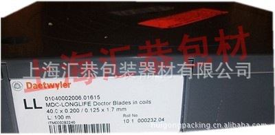 供应MDC油墨刮刀