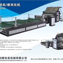 供应纸箱.彩盒.高速半自动裱纸机