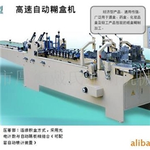 供应高速自动糊盒机