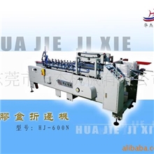 东莞华杰机械供PP-PET-PVC全自动胶盒折边机