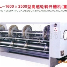 *科荣*供应优质高速轮转开槽机