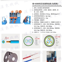 云母带绕包机双层力距收线电线电缆包纸机高速包带机汉东