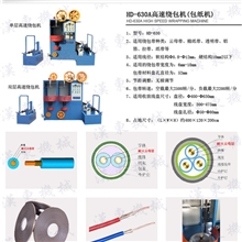 包纸机云母带绕包机高速包带机电线电缆包纸机