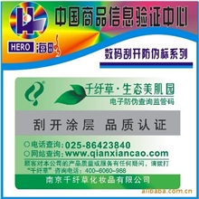 防伪刮刮卡、密码卡、学习卡、充值卡、贵宾卡及各种防伪标签