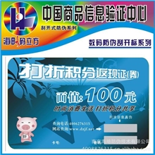 海略特惠激光防伪标签、激光烫印防伪标签、数码激光防伪防窜货标