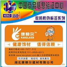 低价供应优质标签、提供数码400量大从优