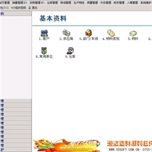 【秒杀】塑胶原料塑胶原料塑料改性erp管理软件