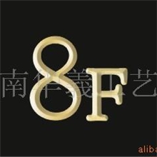 供应,耧层标志牌,楼层导向牌,大厅指示牌,奖牌。