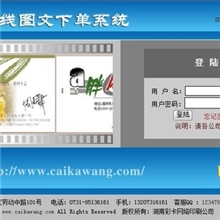 在线图文下单系统-喷绘输出系统-广告设计制作印刷系统-下单源码