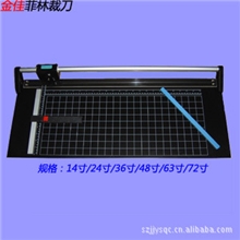 供应24寸高精度菲林裁刀