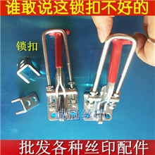 锁扣晒版机锁扣晒版机配件