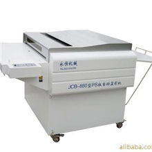 冲版机(显影机)