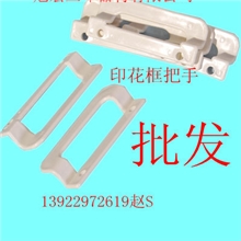 把手印花把手塑料把手