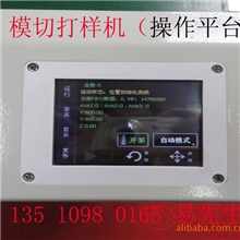 平台电子材料打样机厂家直销