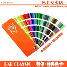 (绝对正版,假一赔十)德国RAL劳尔国际标准色卡K7-油漆涂料色卡