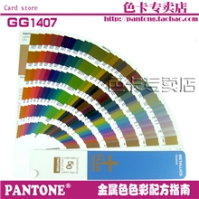 美国pantone潘通金属色色卡国际标准色卡8开头色号301色GG1307