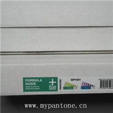 供应美国2013新版pantone潘通色卡GP1401