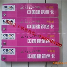 240色涂料标准色卡-室内专用