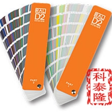 供应设计师专用德国劳尔D2色卡RAL色卡D2劳尔色卡