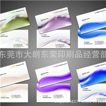 彩色服装店名片东莞名片定制定做价格实惠【东莞大朗】