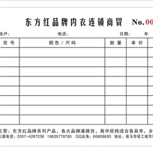 义乌汇卡印刷送货单，票据印刷，定货单，无碳纸清单送货上门