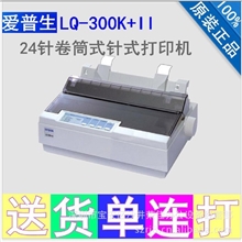 二手针式打印机爱普生（Epson）LQ-300K+II联单打印机