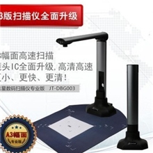 吉星扫描仪JT-DBG003升级版新款国土局房产局房产公司专用