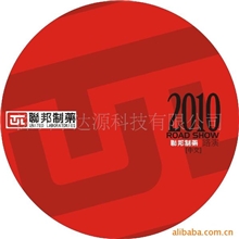 专业光盘制作/DVD光盘印刷.光盘刻录.光盘压盘.