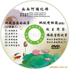 供应碟片批发.VCD.CD佛经光盘印刷.刻录碟片