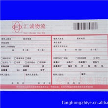 天津物流联单印刷物流联单印刷物流联单生产厂家低价承印高质量