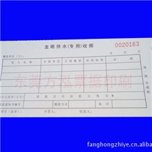 龙眼供水收据生产厂家东莞印刷供水专用收据印刷厂