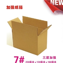 7号三层优质加硬邮政纸箱包装纸箱快递纸箱（能站人）