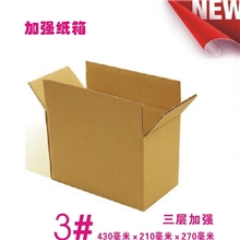 3号三层优质加硬邮政纸箱包装纸箱快递纸箱（能站人）