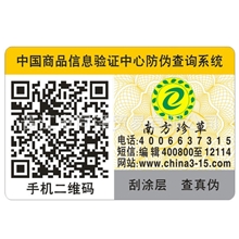 优价提供洋酒防伪标签二维码防伪标签不干胶制作免费设计包邮