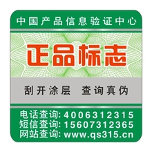 通用防伪标签电话+短信+网站查询辨别真伪1000枚200元包邮