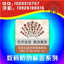 可变数据乱码防伪标签印刷、防伪商标、防伪不干胶标签