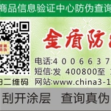【厂家直销】防伪标签定做数码防伪贴电码防伪商标二维码印刷