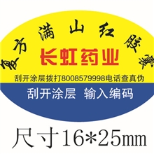 厂家直销不干胶防伪商标按摩器类防伪标签电码查询防伪商标