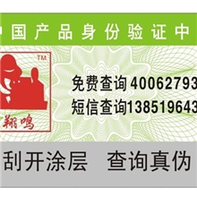 厂家印刷烟花爆竹类防伪商标烟花爆竹类合格证易碎防伪标签