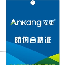 低价供应防伪吊牌服装防伪吊牌防伪合格证
