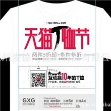 【印刷厂家】天猫T恤节不干胶