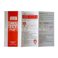 【印刷厂家】杭州印刷史瑞夫淘宝售后服务保障卡