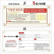 通用版淘宝售后保障卡评分卡5分卡五分卡好评卡