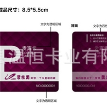 苍南制卡高档PVC材质VIP透明卡/VIP会员卡/五星级酒店会员卡