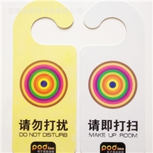 供应PVC材质酒店房门卡/PVC酒店房门挂牌卡/布丁酒店请勿打扰卡