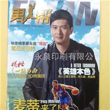 杂志印刷说明书宣传画册医疗杂志印刷期刊印刷番禺印刷厂