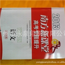 说明书印刷出版物印刷书籍印刷教科书印刷广州印刷书刊印刷