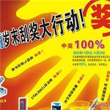 促销的防伪刮刮卡