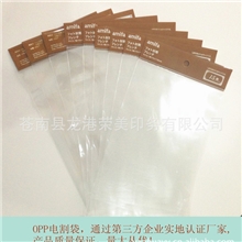【价低质优】苍南印刷OPP彩色包装袋OPP电割袋印刷印刷OPP袋子