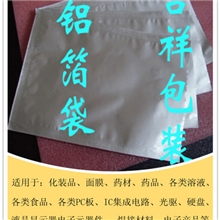 铝箔袋14*20cm用心铸品质